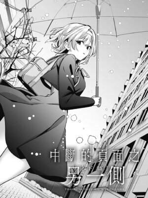 [波乗かもめ] 雪ふって、恋かたまる｜雪花飄落、戀情加溫 [中国翻訳] [DL版] [無修正]_050