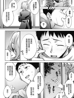 [波乗かもめ] 雪ふって、恋かたまる｜雪花飄落、戀情加溫 [中国翻訳] [DL版] [無修正]_056