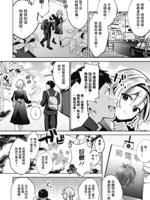 [波乗かもめ] 雪ふって、恋かたまる｜雪花飄落、戀情加溫 [中国翻訳] [DL版] [無修正]_081