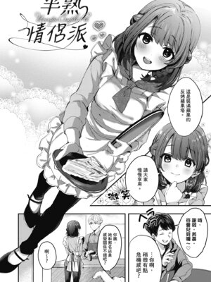 [波乗かもめ] 雪ふって、恋かたまる｜雪花飄落、戀情加溫 [中国翻訳] [DL版] [無修正]_129