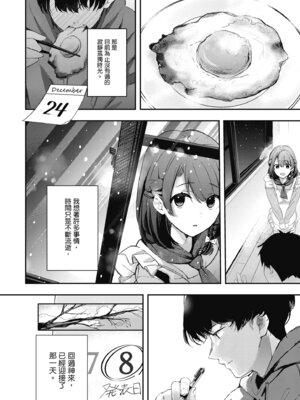 [波乗かもめ] 雪ふって、恋かたまる｜雪花飄落、戀情加溫 [中国翻訳] [DL版] [無修正]_135