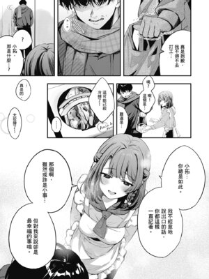 [波乗かもめ] 雪ふって、恋かたまる｜雪花飄落、戀情加溫 [中国翻訳] [DL版] [無修正]_140