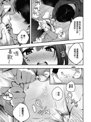 [波乗かもめ] 雪ふって、恋かたまる｜雪花飄落、戀情加溫 [中国翻訳] [DL版] [無修正]_144