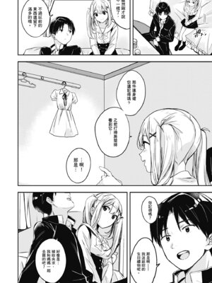 [波乗かもめ] 雪ふって、恋かたまる｜雪花飄落、戀情加溫 [中国翻訳] [DL版] [無修正]_167