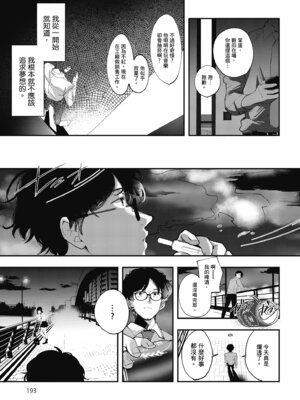 [波乗かもめ] 雪ふって、恋かたまる｜雪花飄落、戀情加溫 [中国翻訳] [DL版] [無修正]_194