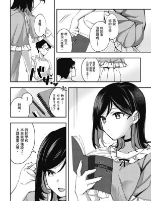 [波乗かもめ] 雪ふって、恋かたまる｜雪花飄落、戀情加溫 [中国翻訳] [DL版] [無修正]_207