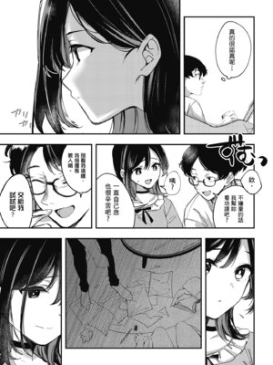 [波乗かもめ] 雪ふって、恋かたまる｜雪花飄落、戀情加溫 [中国翻訳] [DL版] [無修正]_208