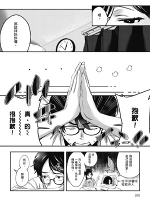 [波乗かもめ] 雪ふって、恋かたまる｜雪花飄落、戀情加溫 [中国翻訳] [DL版] [無修正]_209