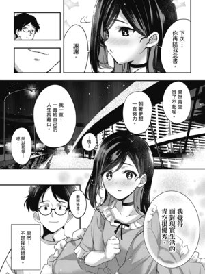 [波乗かもめ] 雪ふって、恋かたまる｜雪花飄落、戀情加溫 [中国翻訳] [DL版] [無修正]_210