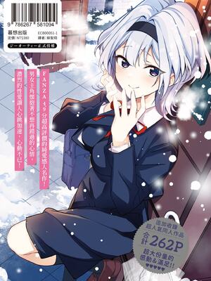 [波乗かもめ] 雪ふって、恋かたまる｜雪花飄落、戀情加溫 [中国翻訳] [DL版] [無修正]_263