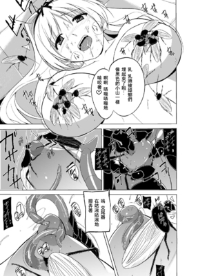 [千葉産地 (ミー助)] 蟲のお遊戯 1-2 (トゥハート2 ダンジョントラベラーズ)[中国翻訳]_037