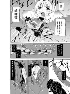 [千葉産地 (ミー助)] 蟲のお遊戯 1-2 (トゥハート2 ダンジョントラベラーズ)[中国翻訳]_039