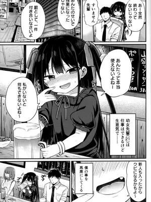 [Grand lemon (隣)] 幼女先輩 (21) いちゃラブ編_02