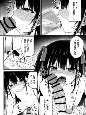 [Grand lemon (隣)] 幼女先輩 (21) いちゃラブ編_03