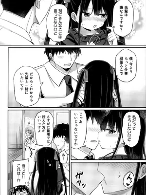 [Grand lemon (隣)] 幼女先輩 (21) いちゃラブ編_09