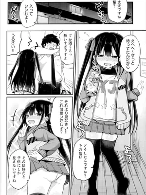 [Grand lemon (隣)] 幼女先輩 (21) いちゃラブ編_13