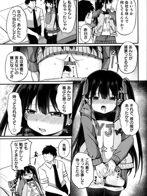 [Grand lemon (隣)] 幼女先輩 (21) いちゃラブ編_14
