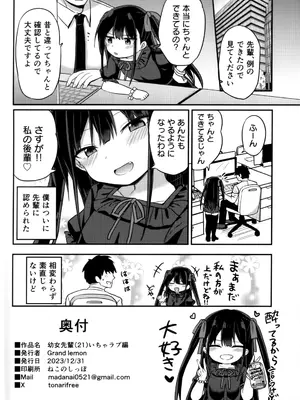 [Grand lemon (隣)] 幼女先輩 (21) いちゃラブ編_25
