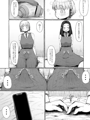 [えびのインプラント (シュリンプケーキ)] 連れオナしててもホモじゃない？_22