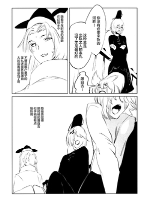 (秋季例大祭8) [NISHINARIBACKDOOR (よろず)] NISHINARIBACKDOOR (東方Project) [中国翻訳]_25
