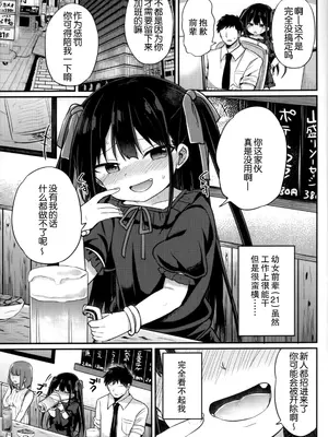 [Grand lemon (隣)] 幼女先輩 (21) いちゃラブ編 [柠檬茶汉化组]_03