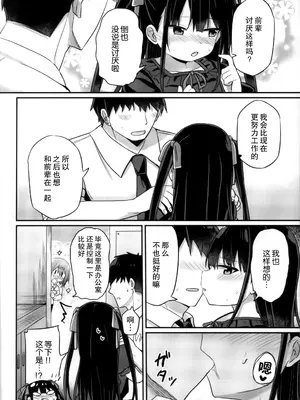 [Grand lemon (隣)] 幼女先輩 (21) いちゃラブ編 [柠檬茶汉化组]_10