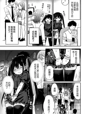 [Grand lemon (隣)] 幼女先輩 (21) いちゃラブ編 [柠檬茶汉化组]_11