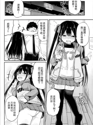 [Grand lemon (隣)] 幼女先輩 (21) いちゃラブ編 [柠檬茶汉化组]_14