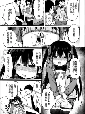 [Grand lemon (隣)] 幼女先輩 (21) いちゃラブ編 [柠檬茶汉化组]_15