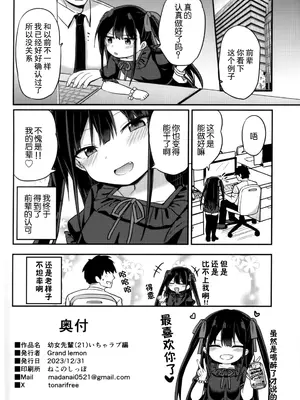 [Grand lemon (隣)] 幼女先輩 (21) いちゃラブ編 [柠檬茶汉化组]_26
