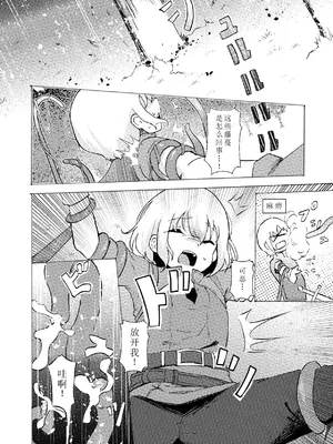 [ぱ～みっしょん (ざんどろ)] 陰キャいじめられっ子サキュバスにいじめられるお話｜被受霸凌魅魔霸凌的故事 [雾雨玲子个人汉化]_03