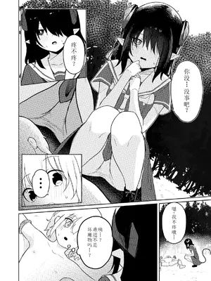 [ぱ～みっしょん (ざんどろ)] 陰キャいじめられっ子サキュバスにいじめられるお話｜被受霸凌魅魔霸凌的故事 [雾雨玲子个人汉化]_07