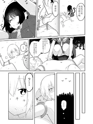 [ぱ～みっしょん (ざんどろ)] 陰キャいじめられっ子サキュバスにいじめられるお話｜被受霸凌魅魔霸凌的故事 [雾雨玲子个人汉化]_08