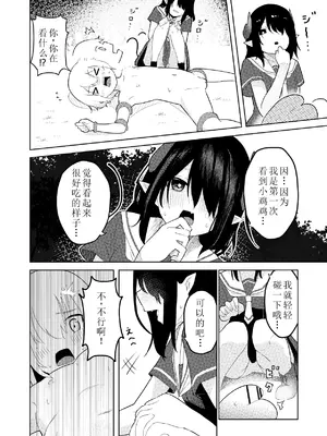 [ぱ～みっしょん (ざんどろ)] 陰キャいじめられっ子サキュバスにいじめられるお話｜被受霸凌魅魔霸凌的故事 [雾雨玲子个人汉化]_09