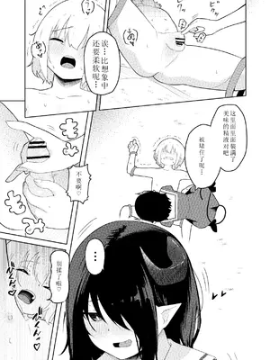 [ぱ～みっしょん (ざんどろ)] 陰キャいじめられっ子サキュバスにいじめられるお話｜被受霸凌魅魔霸凌的故事 [雾雨玲子个人汉化]_10