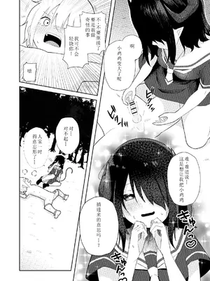 [ぱ～みっしょん (ざんどろ)] 陰キャいじめられっ子サキュバスにいじめられるお話｜被受霸凌魅魔霸凌的故事 [雾雨玲子个人汉化]_11