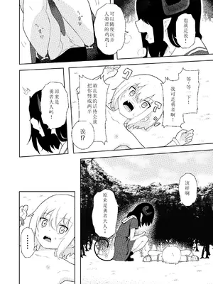 [ぱ～みっしょん (ざんどろ)] 陰キャいじめられっ子サキュバスにいじめられるお話｜被受霸凌魅魔霸凌的故事 [雾雨玲子个人汉化]_17