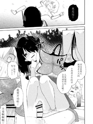 [ぱ～みっしょん (ざんどろ)] 陰キャいじめられっ子サキュバスにいじめられるお話｜被受霸凌魅魔霸凌的故事 [雾雨玲子个人汉化]_18