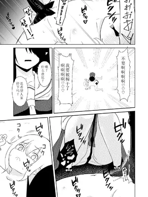 [ぱ～みっしょん (ざんどろ)] 陰キャいじめられっ子サキュバスにいじめられるお話｜被受霸凌魅魔霸凌的故事 [雾雨玲子个人汉化]_20