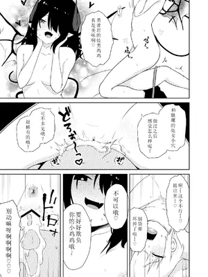 [ぱ～みっしょん (ざんどろ)] 陰キャいじめられっ子サキュバスにいじめられるお話｜被受霸凌魅魔霸凌的故事 [雾雨玲子个人汉化]_26