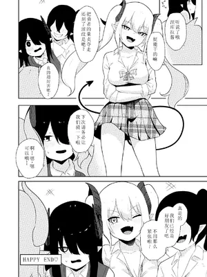 [ぱ～みっしょん (ざんどろ)] 陰キャいじめられっ子サキュバスにいじめられるお話｜被受霸凌魅魔霸凌的故事 [雾雨玲子个人汉化]_31