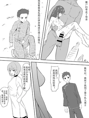 [三毛蔵亭] キョンシー化漫画 [中国翻译]_04