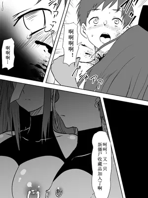 [三毛蔵亭] キョンシー化漫画 [中国翻译]_10