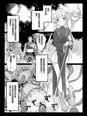 [甘露アメ] バイト先の壁尻屋で自分に最適化魔法かけて自滅する低級白魔ちゃんの話 [Adoscc 個人翻訳]_02