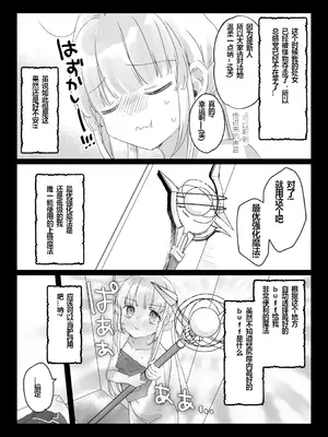 [甘露アメ] バイト先の壁尻屋で自分に最適化魔法かけて自滅する低級白魔ちゃんの話 [Adoscc 個人翻訳]_04