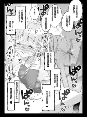 [甘露アメ] バイト先の壁尻屋で自分に最適化魔法かけて自滅する低級白魔ちゃんの話 [Adoscc 個人翻訳]_14