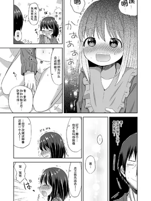 [紫陽花しーどる (なきせうろん)] おなバレえっち [甜族星人x我不看本子汉化]_08