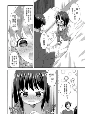 [紫陽花しーどる (なきせうろん)] おなバレえっち [甜族星人x我不看本子汉化]_09