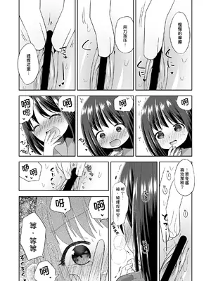 [紫陽花しーどる (なきせうろん)] おなバレえっち [甜族星人x我不看本子汉化]_11