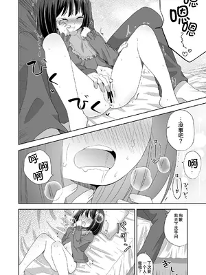 [紫陽花しーどる (なきせうろん)] おなバレえっち [甜族星人x我不看本子汉化]_13